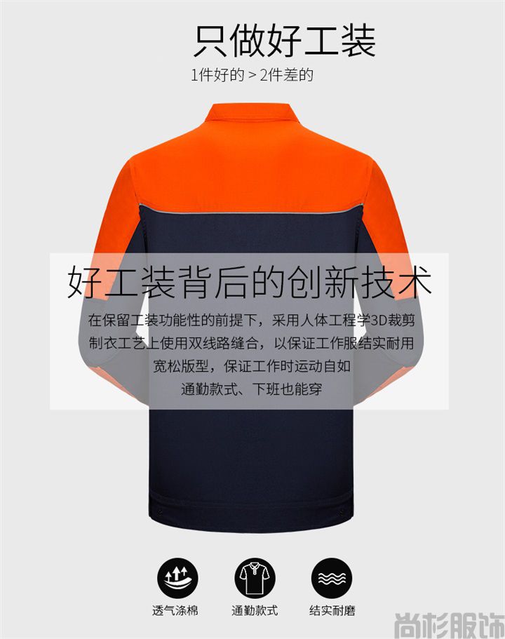 定制工作服,定制工作服廠家SH07(圖3) 定制工作服,定制工作服廠家SH07(圖3)