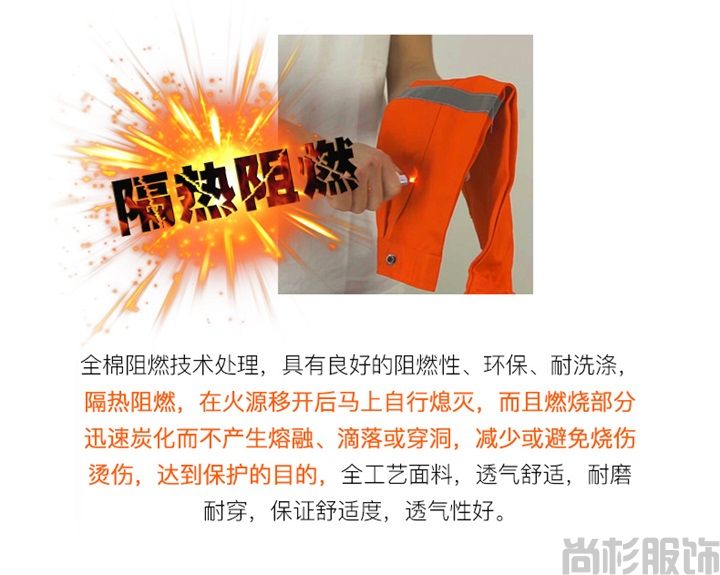 全棉防靜電阻燃服定制定做SA15(圖3) 全棉防靜電阻燃服定制定做SA15(圖3)